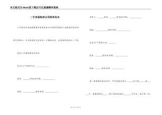 二手房屋购房合同简单范本