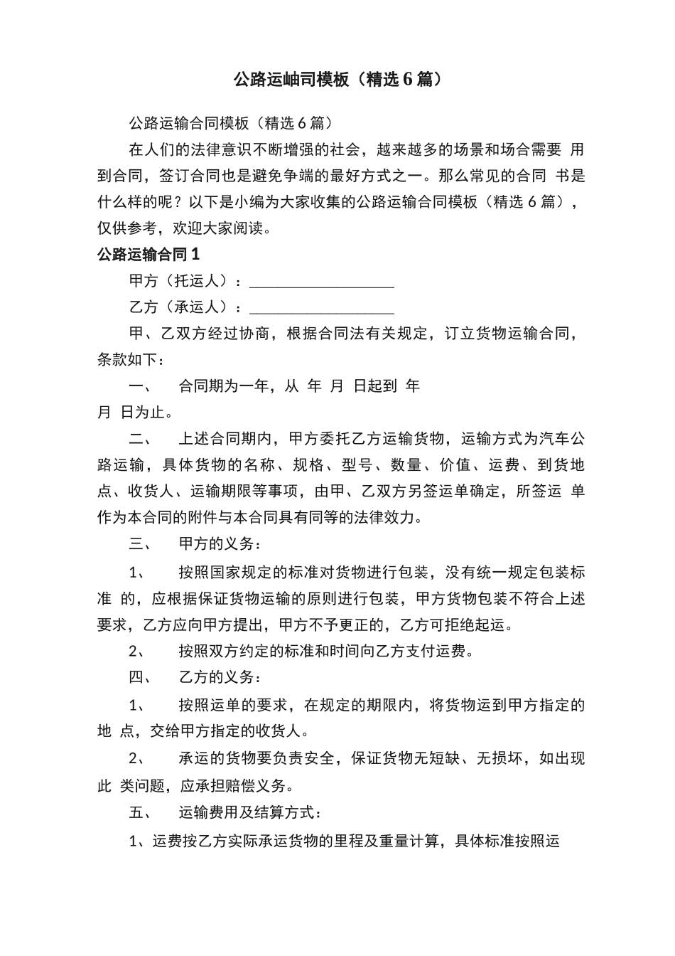 公路运输合同模板_第1页