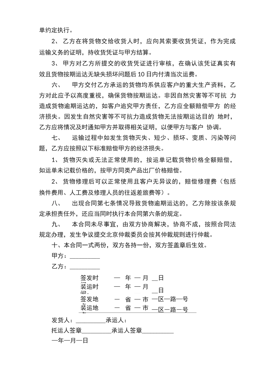 公路运输合同模板_第2页