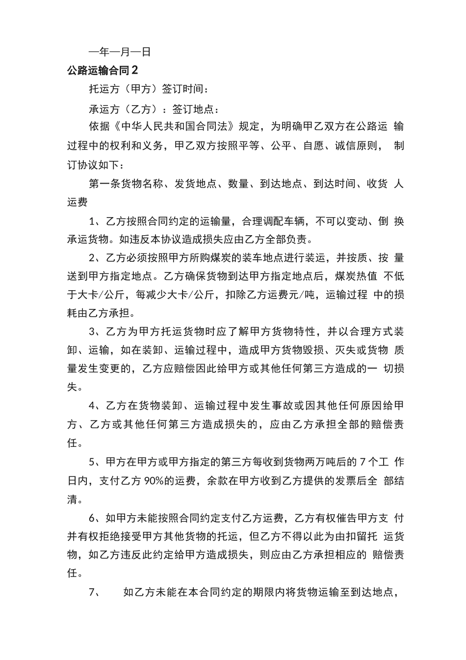 公路运输合同模板_第3页