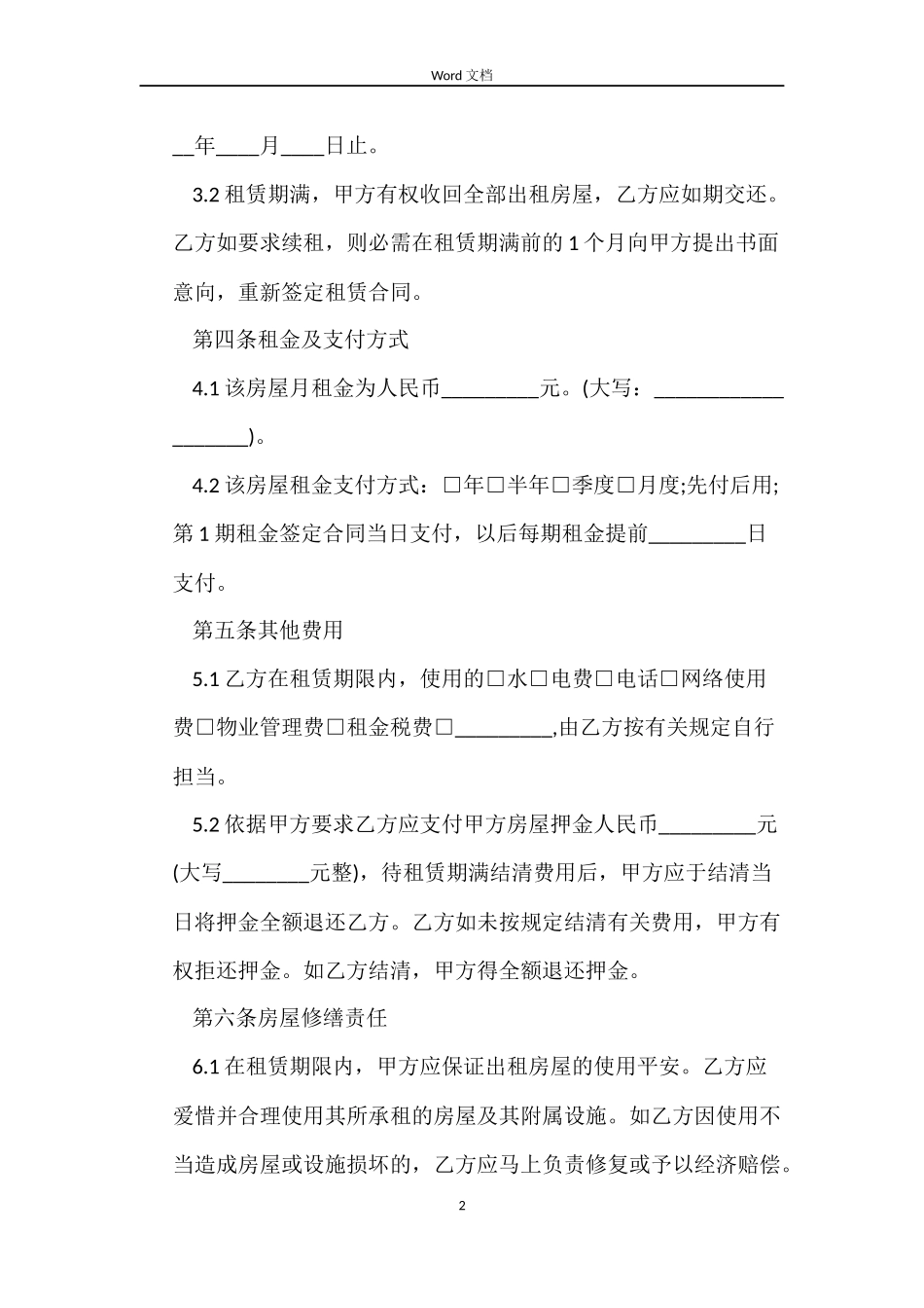 写字楼房屋租赁合同范本下载_第2页