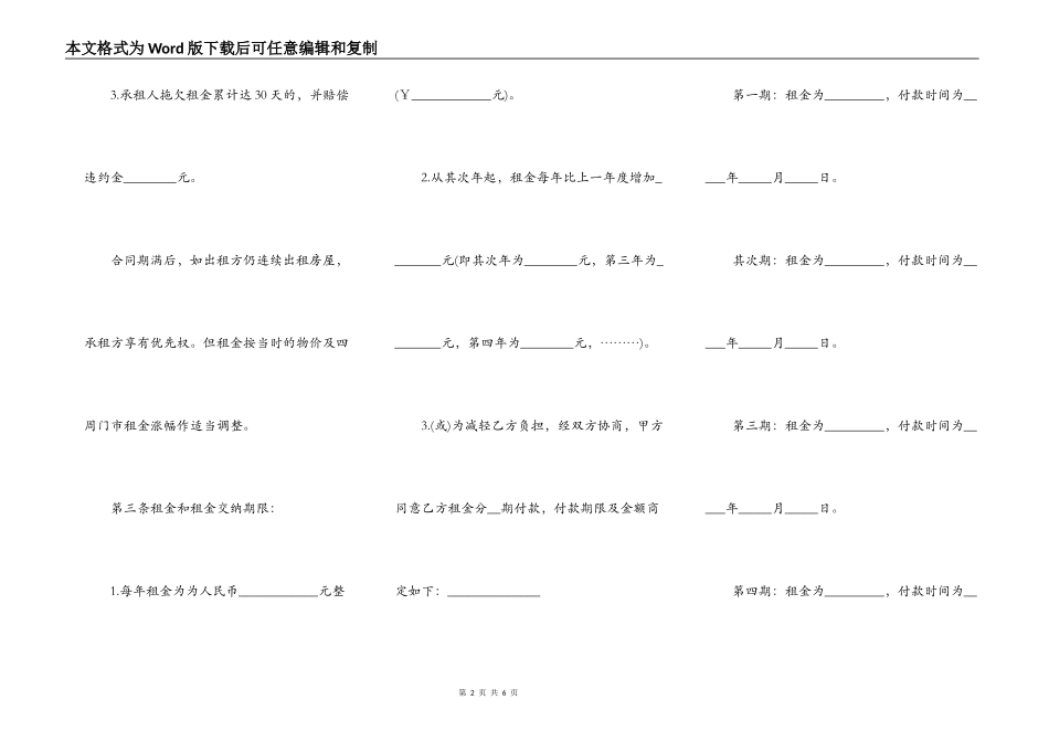 最新个人商铺出租合同_第2页