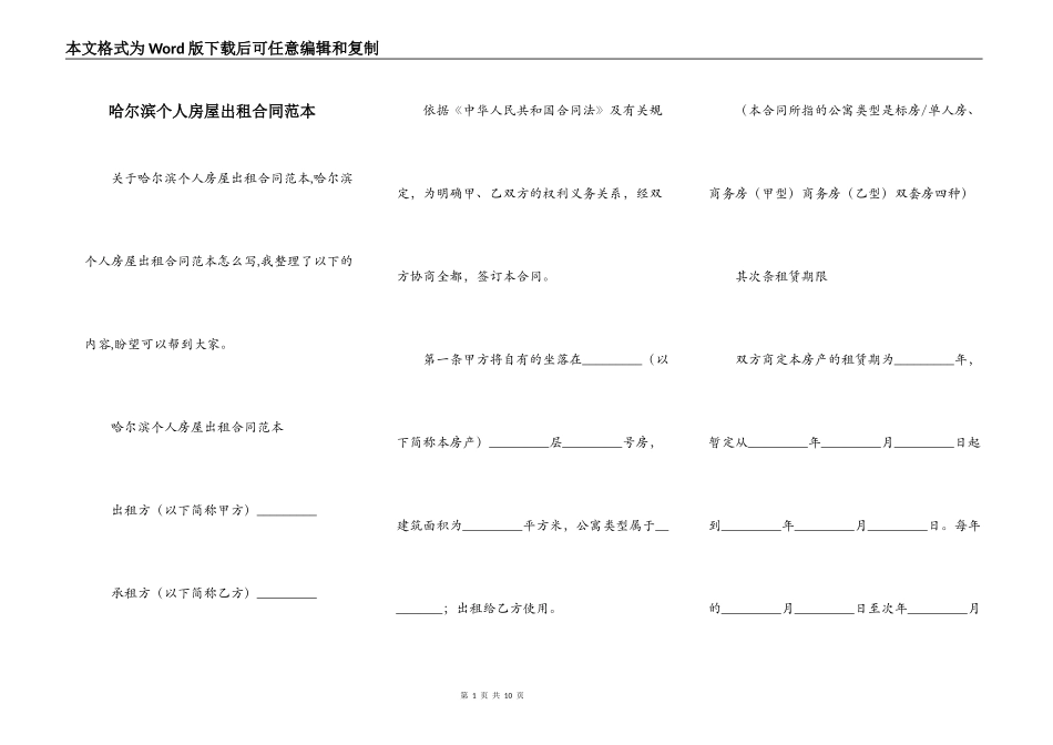 哈尔滨个人房屋出租合同范本_第1页