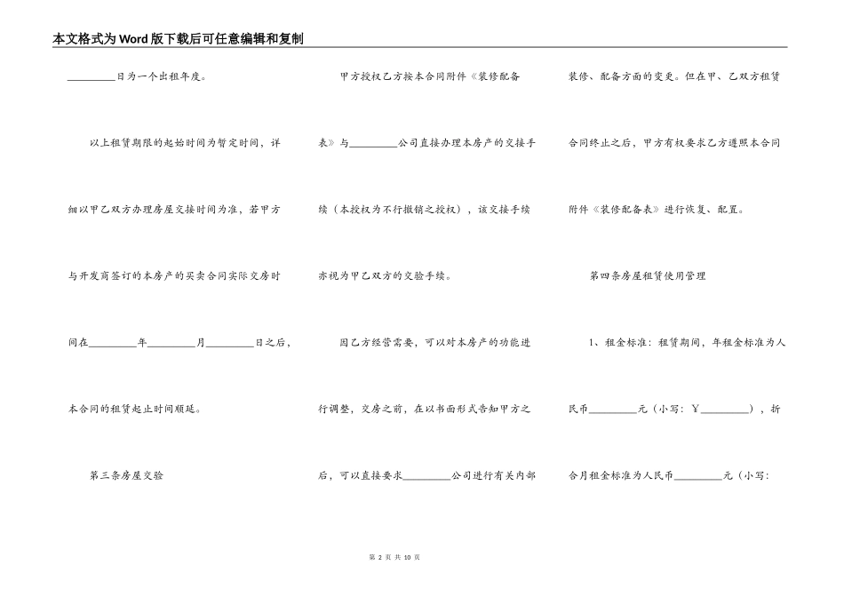 哈尔滨个人房屋出租合同范本_第2页