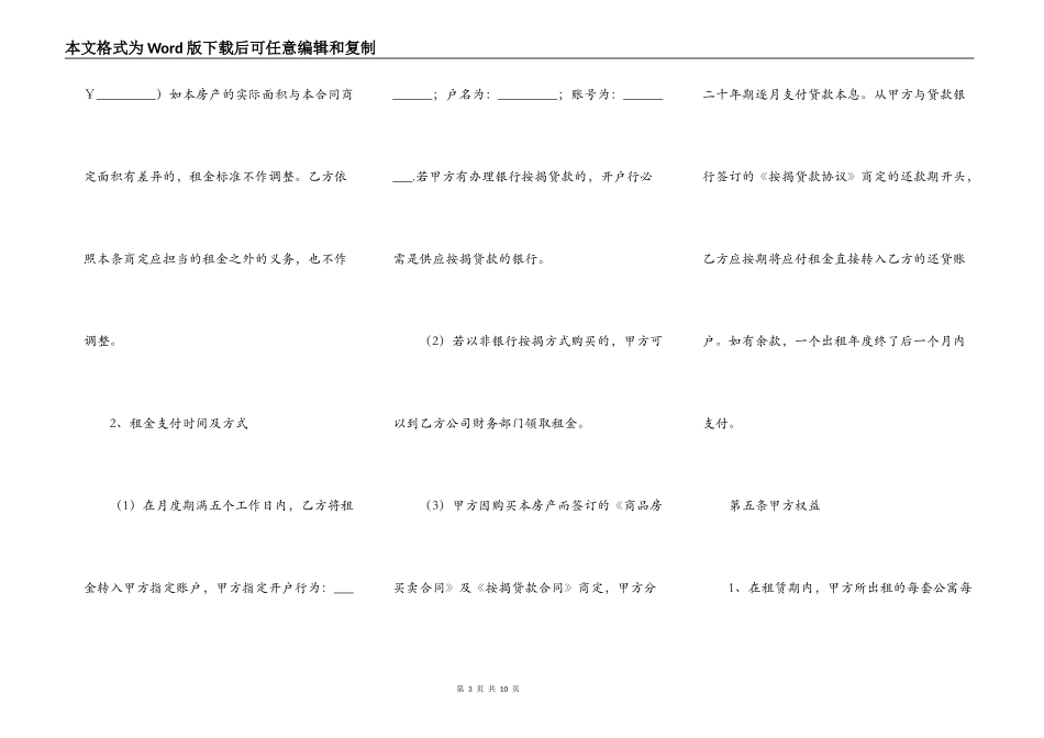 哈尔滨个人房屋出租合同范本_第3页