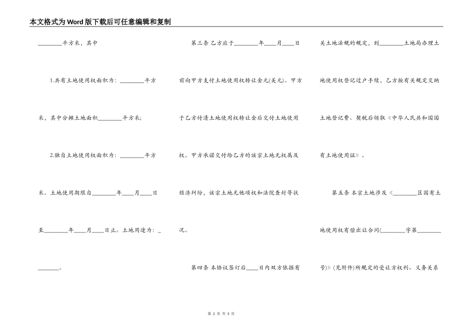 国有土地使用权转让合同书样书_第2页