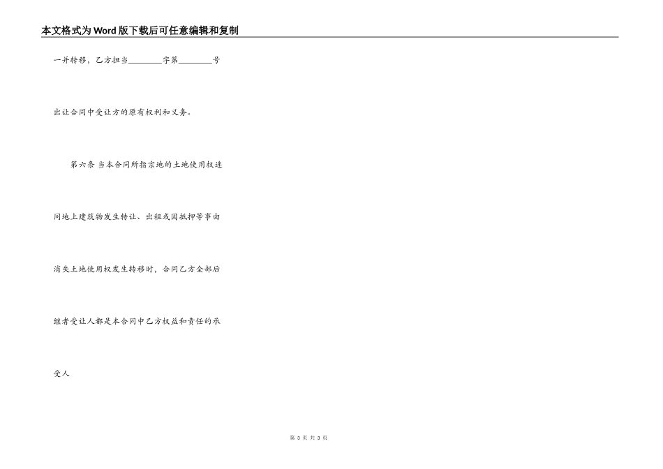 国有土地使用权转让合同书样书_第3页