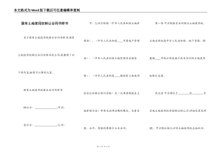 国有土地使用权转让合同书样书