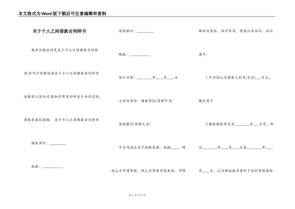 关于个人之间借款合同样书_第1页