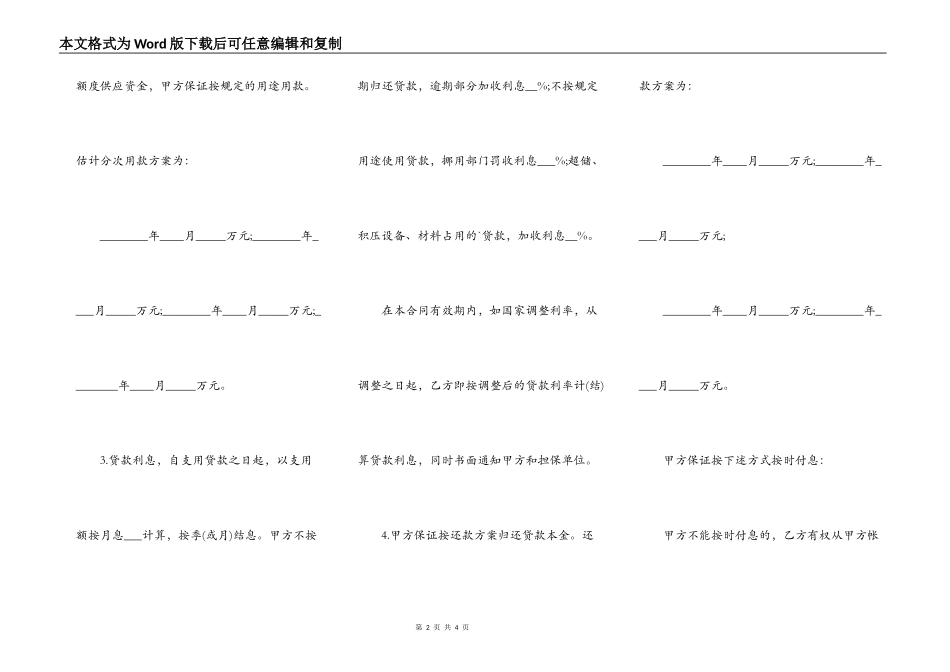 关于个人之间借款合同样书_第2页