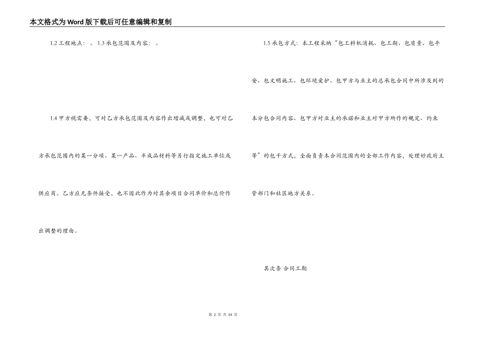施工分包合同_第2页