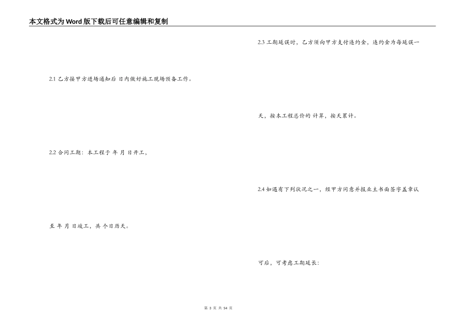 施工分包合同_第3页