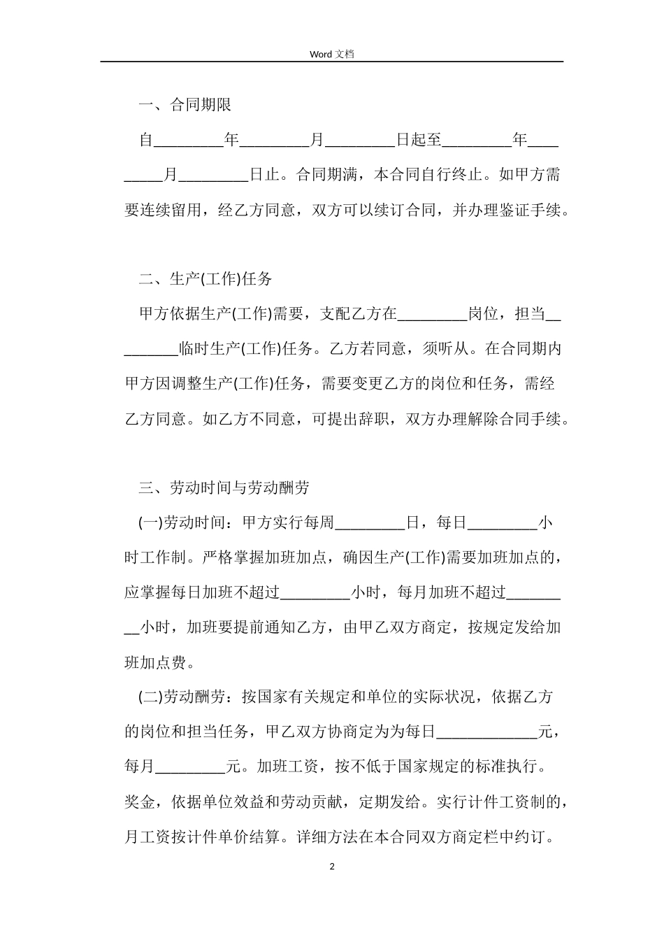 正规公司劳动合同范本2022_第2页