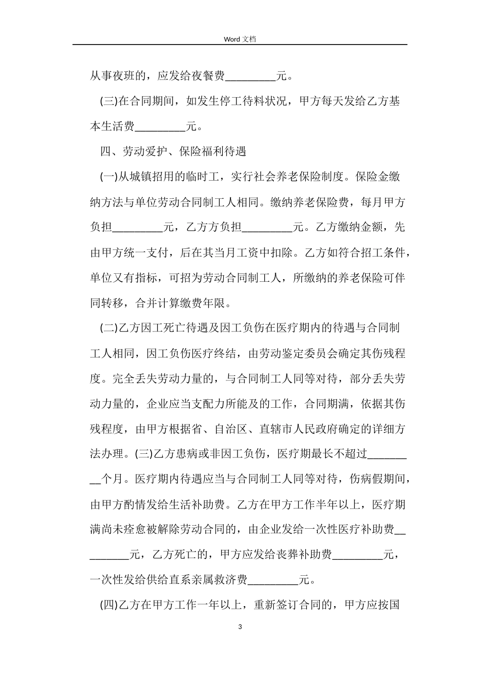 正规公司劳动合同范本2022_第3页