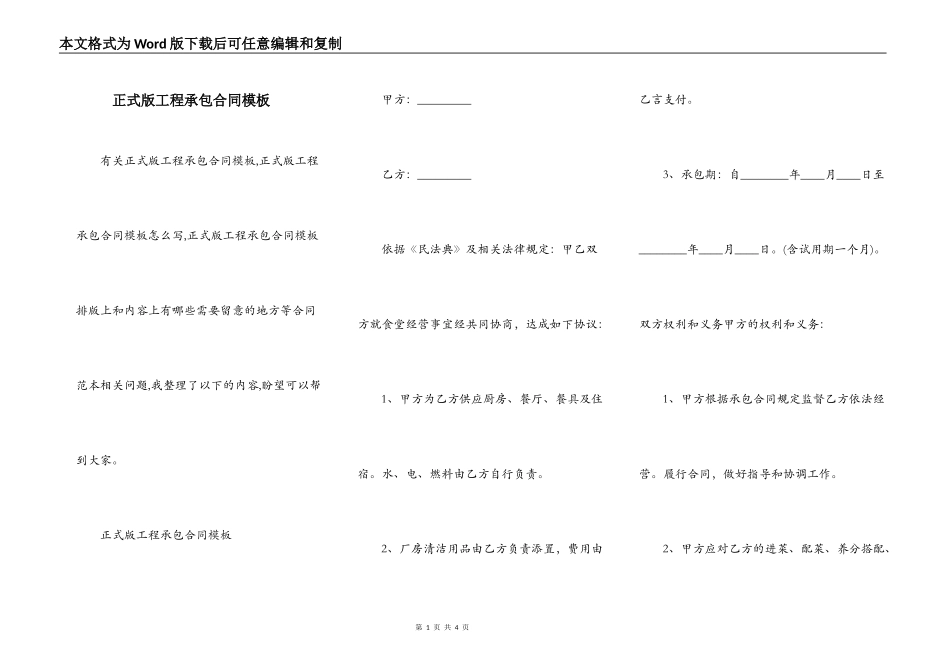 正式版工程承包合同模板_第1页