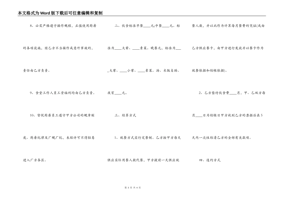 正式版工程承包合同模板_第3页