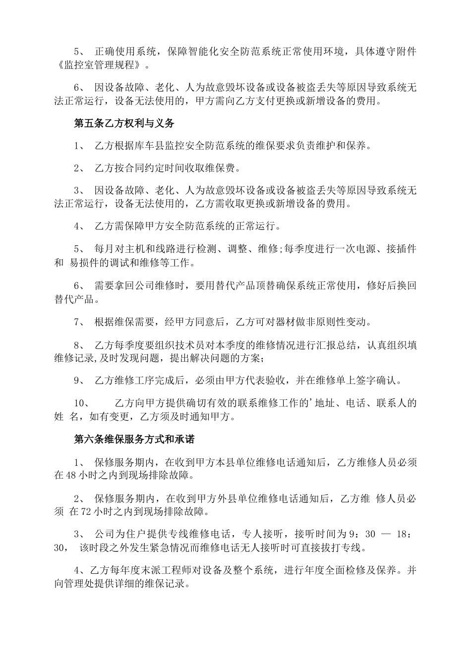 售后维修简单版的合同_第2页