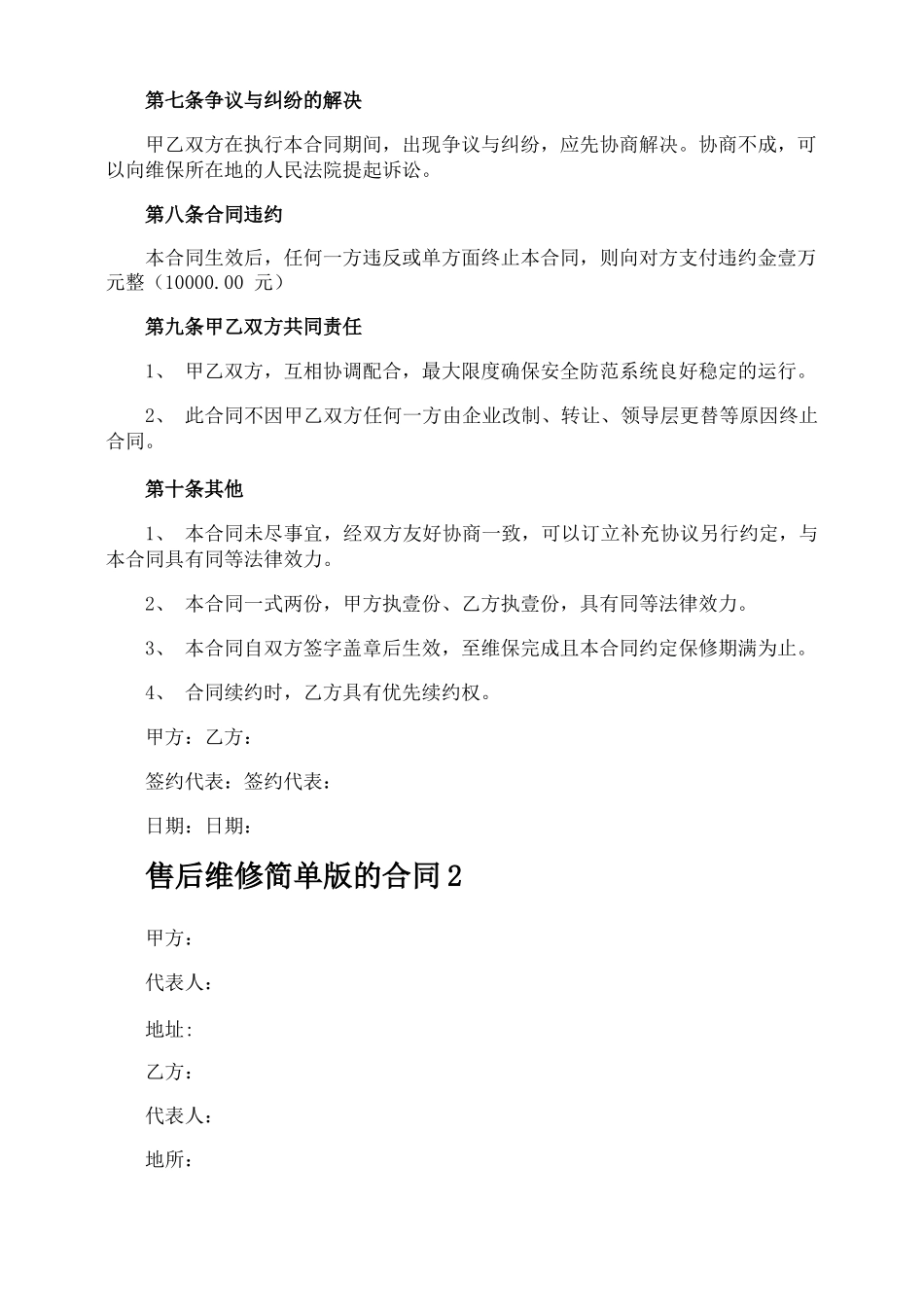 售后维修简单版的合同_第3页