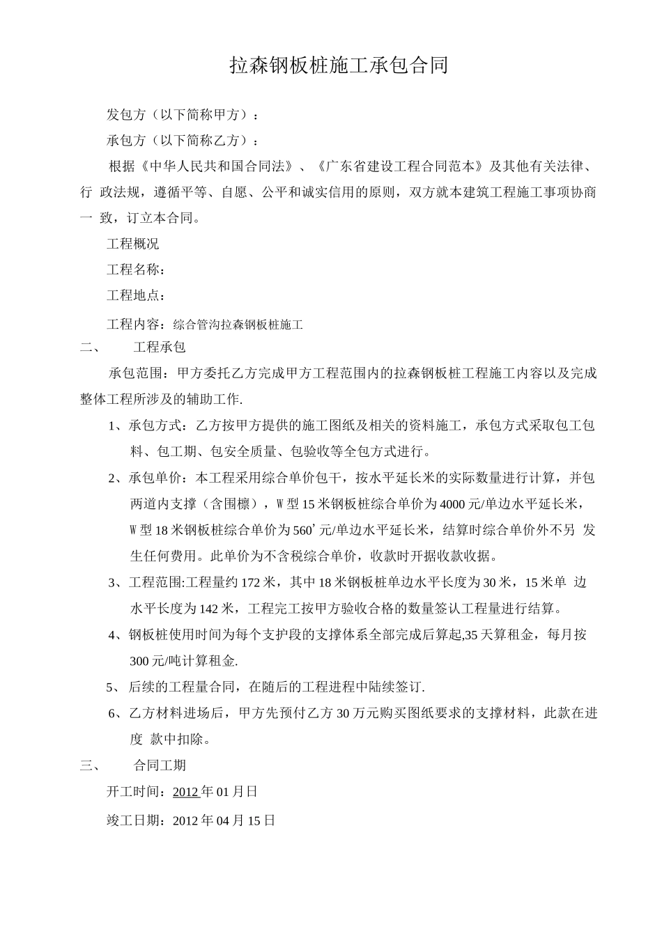 拉森钢板桩施工合同_第1页