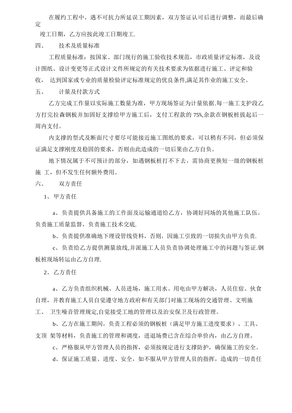 拉森钢板桩施工合同_第2页