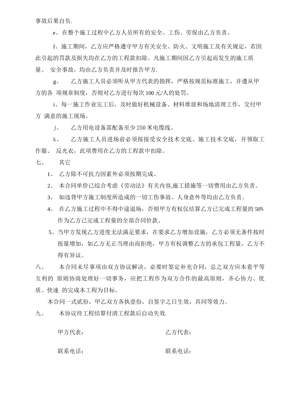 拉森钢板桩施工合同_第3页
