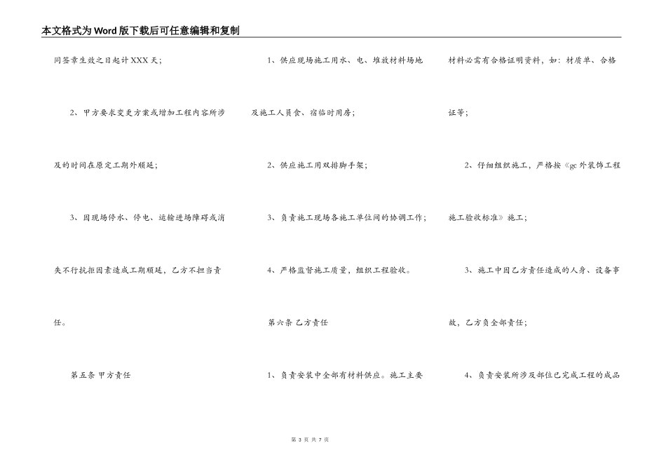 通用大型工程合同范本_第3页