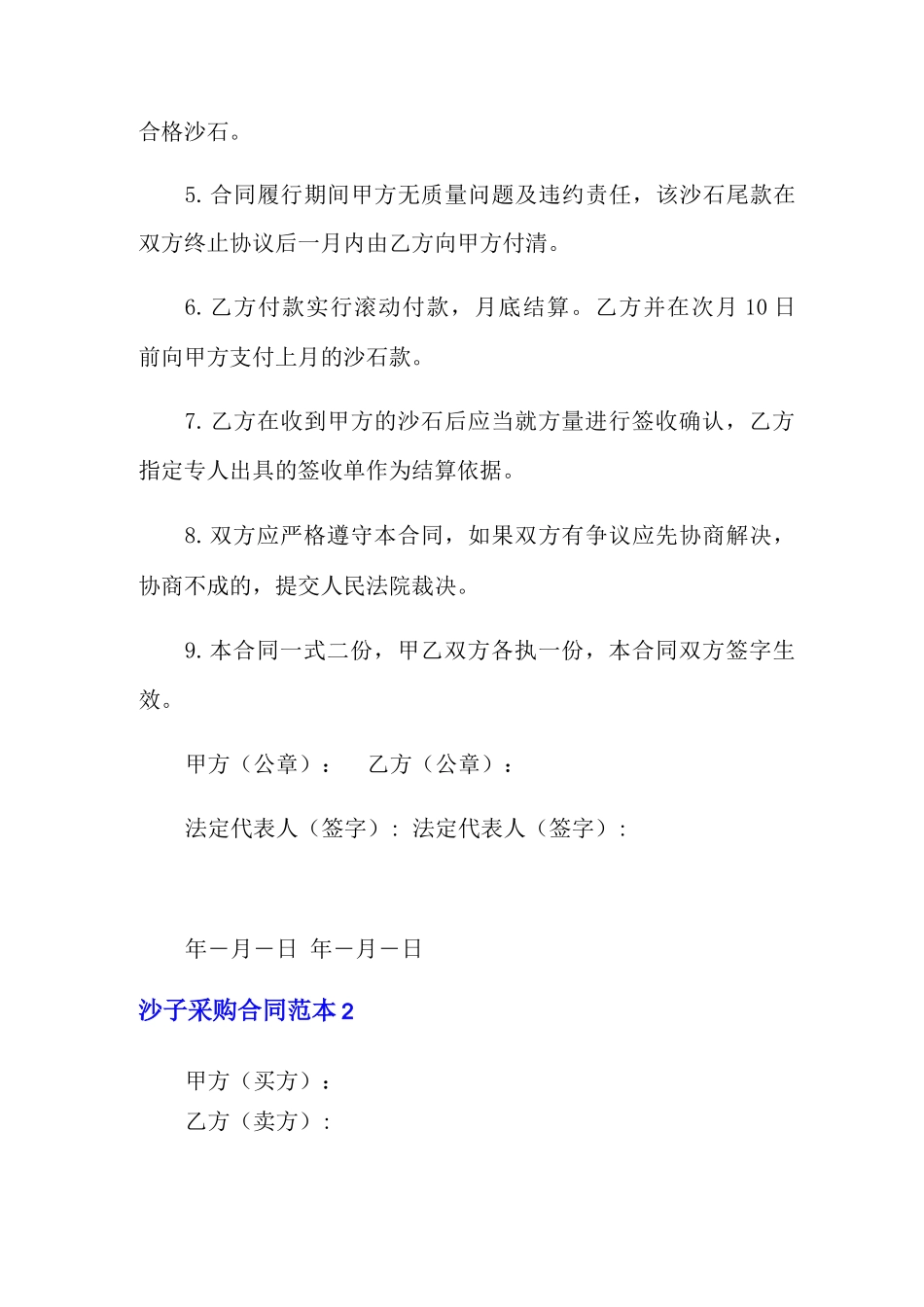 沙子采购合同范本_第2页