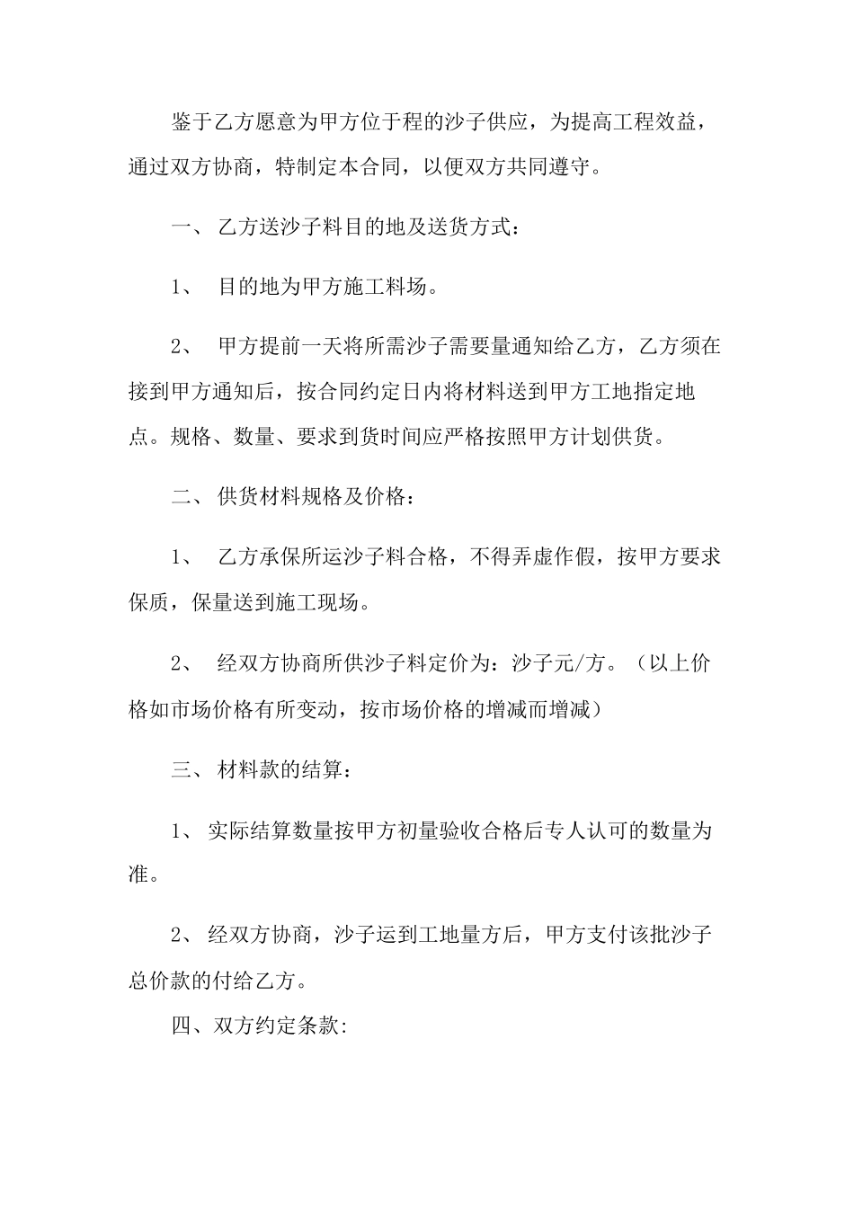 沙子采购合同范本_第3页