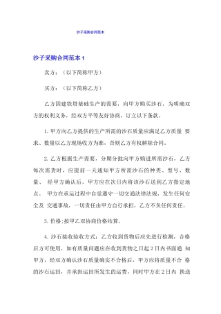 沙子采购合同范本