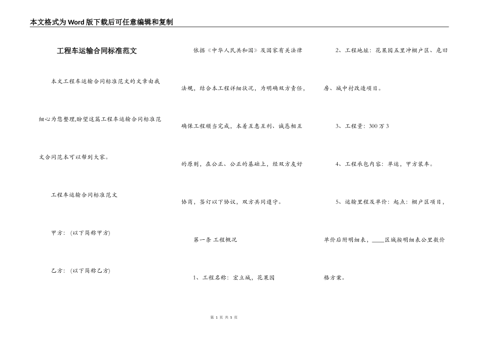 工程车运输合同标准范文_第1页