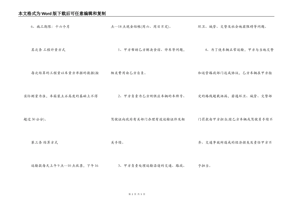 工程车运输合同标准范文_第2页