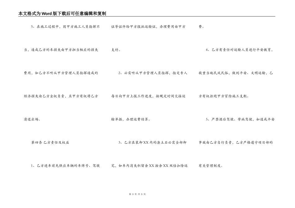 工程车运输合同标准范文_第3页