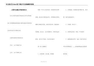 工程车运输合同标准范文