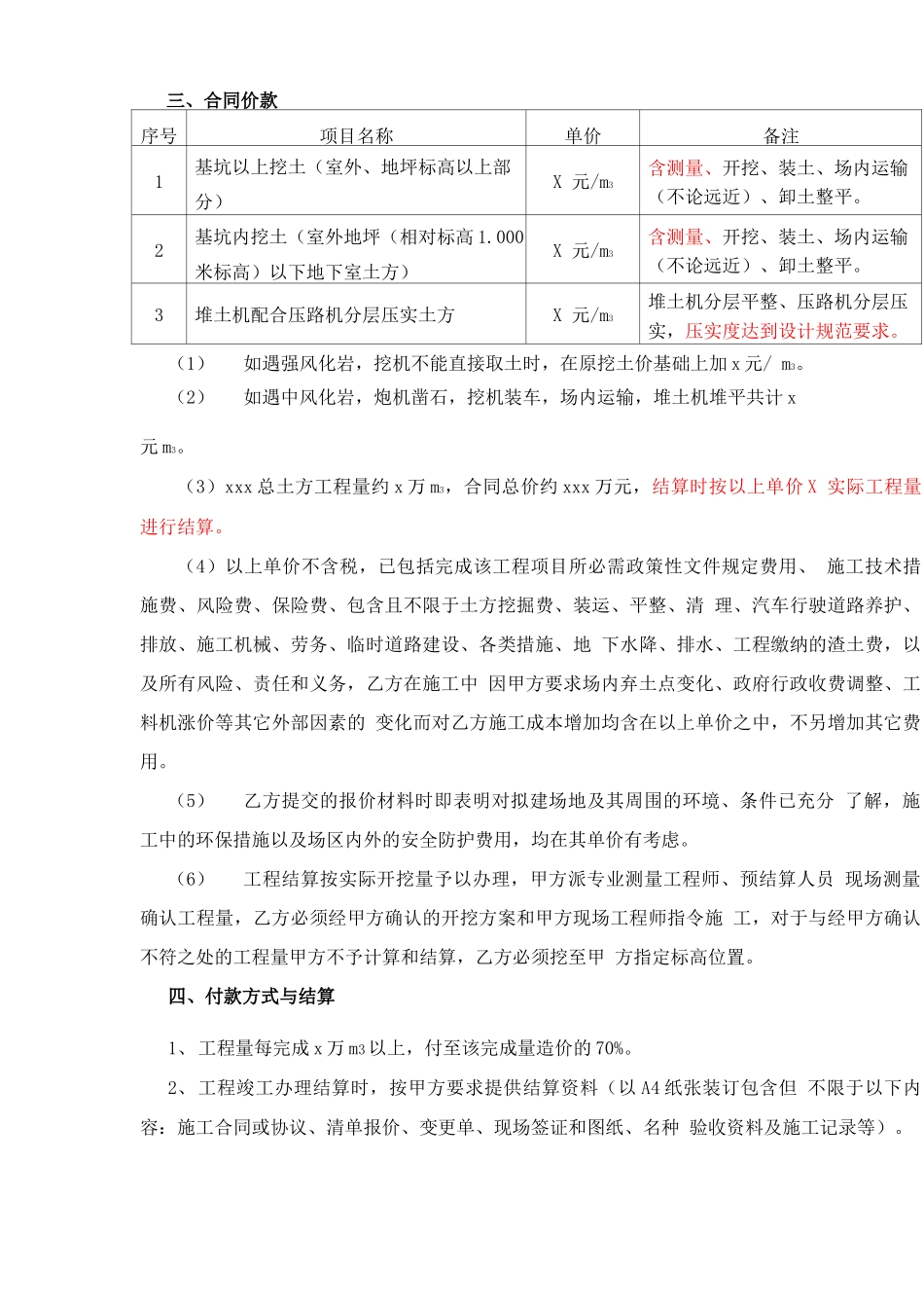 土石方挖运工程合同_第2页