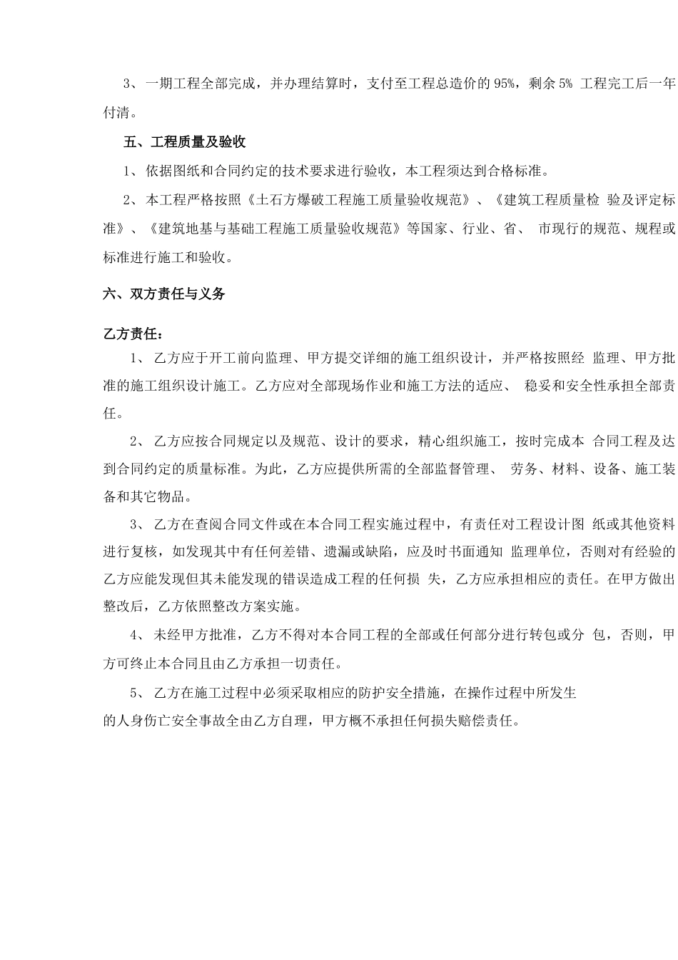 土石方挖运工程合同_第3页