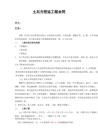 土石方挖运工程合同