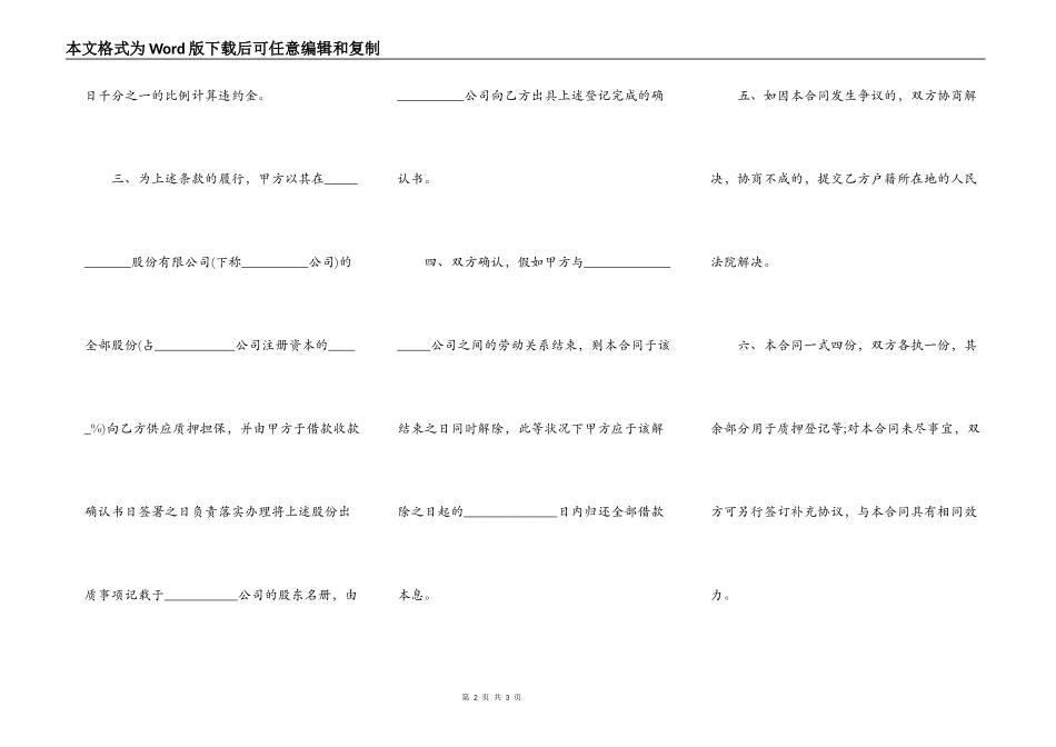 个人借款合同样板通用版本_第2页