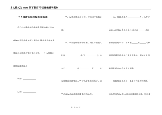 个人借款合同样板通用版本