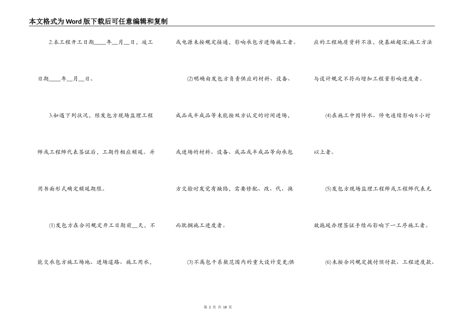 建筑安装工程承包合同样式四_第2页