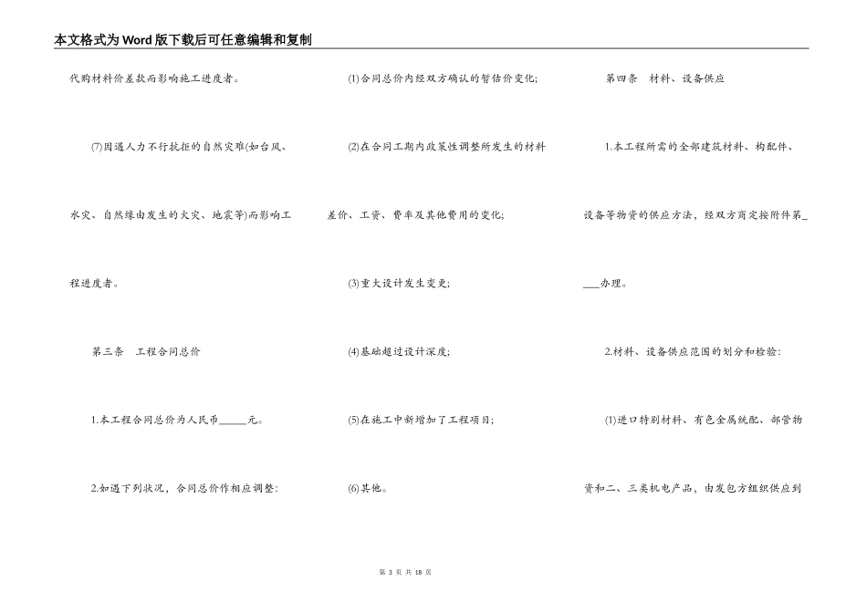 建筑安装工程承包合同样式四_第3页
