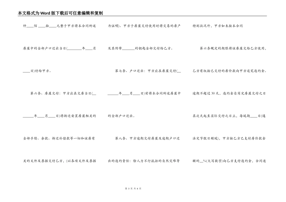 安置房买卖合同样式（通用版）_第3页