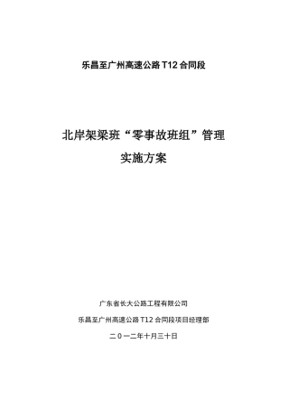 乐昌至广州高速 公路T12合同段