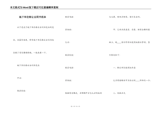 地下车位转让合同书范本
