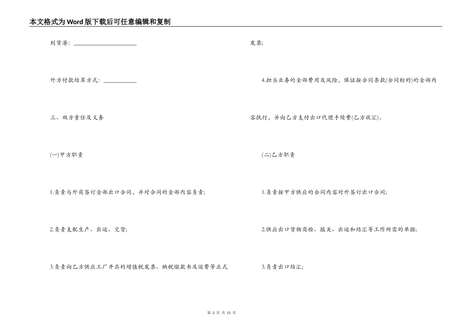 2022出口贸易合同_第2页