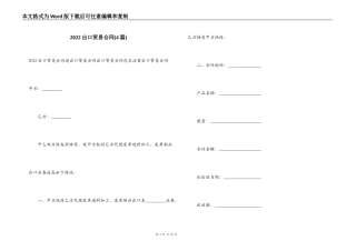 2022出口贸易合同