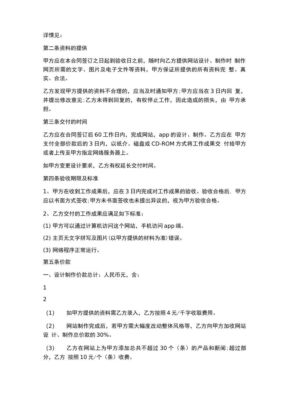 网站设计制作合同精选7篇_第3页