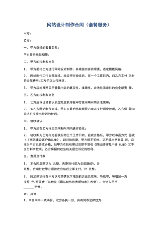 网站设计制作合同精选7篇
