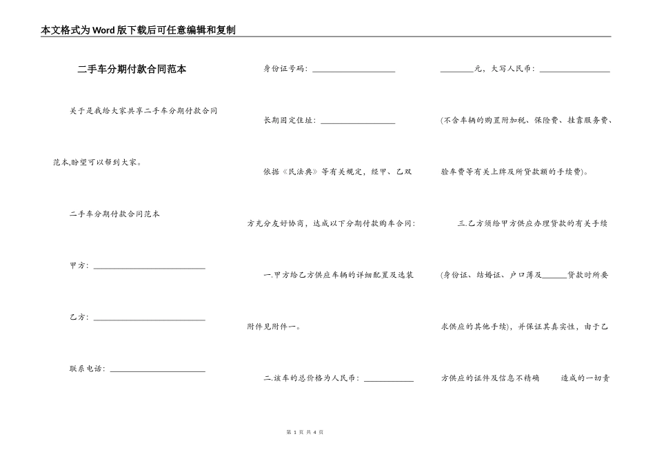 二手车分期付款合同范本_第1页