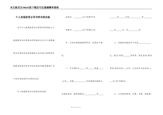 个人房屋租赁合同书样本简洁版
