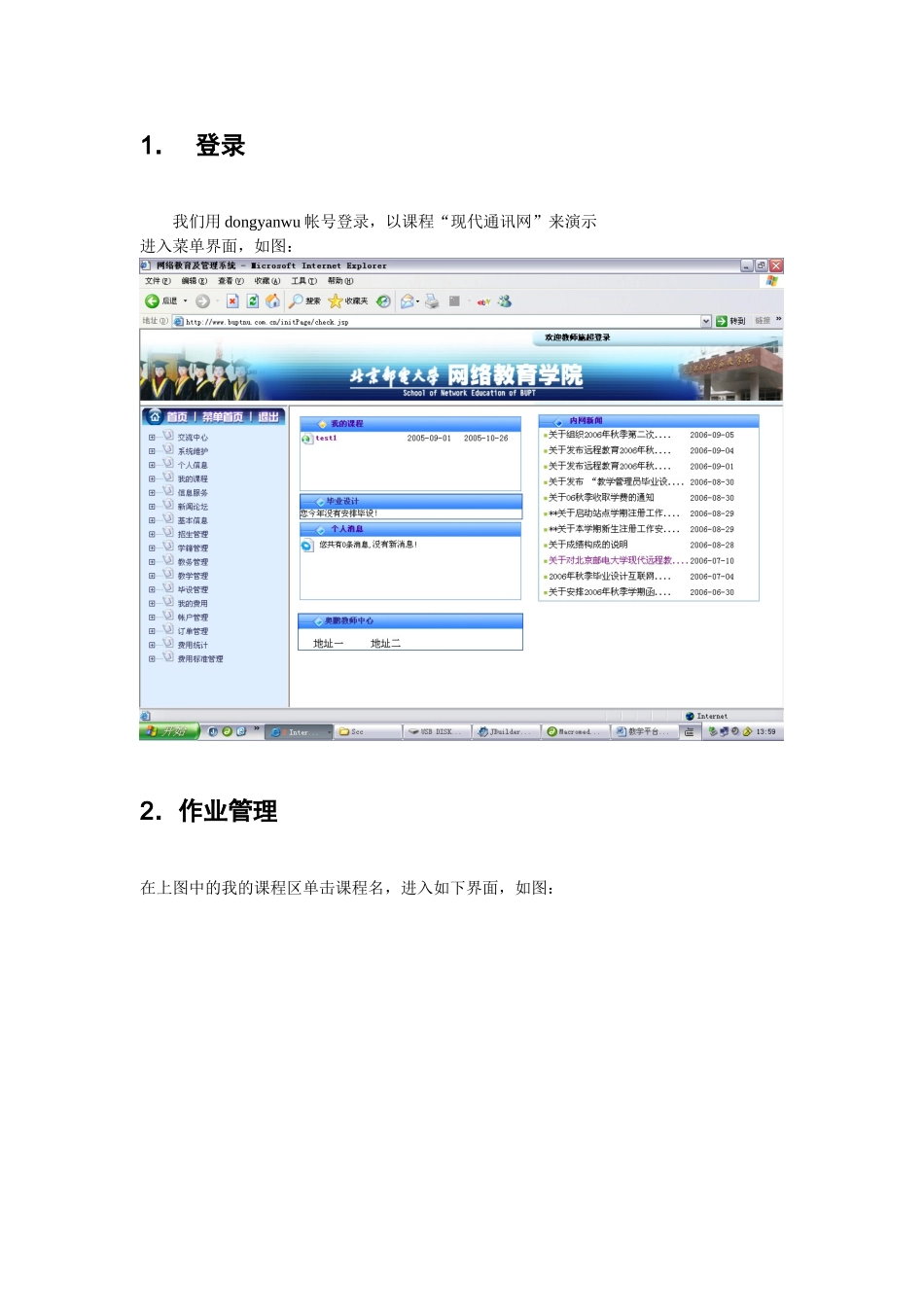 作业和考试系统操作手册_第2页